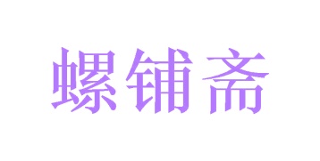 面包糕点商标转让