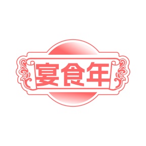 面包糕点商标转让