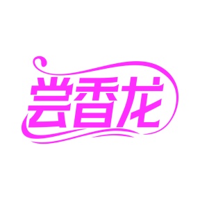 方便食品商标转让