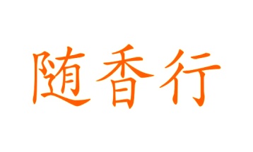 园艺产品商标转让