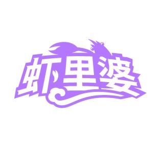 龙虾（活的）商标转让