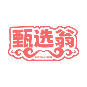 糖浆商标转让