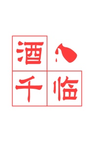 葡萄酒商标转让