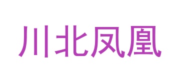 烧酒商标转让