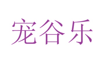 市场营销商标转让