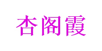 市场营销商标转让