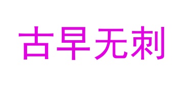 市场营销商标转让