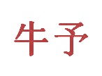 市场营销商标转让