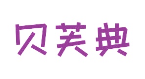 市场营销商标转让