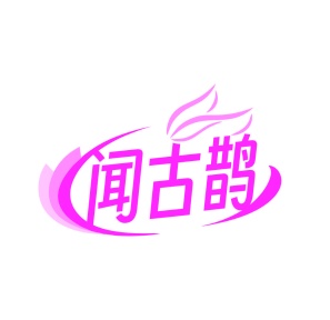 市场营销商标转让