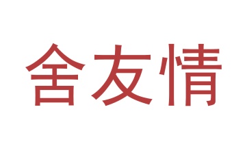 市场营销商标转让
