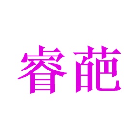 提供互联网聊天室商标转让