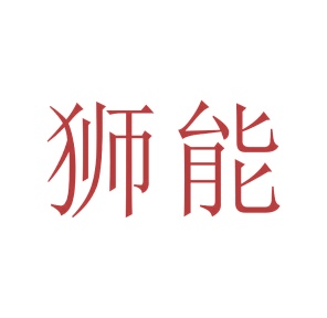 陆运服务商标转让
