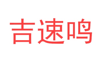 陆运服务商标转让