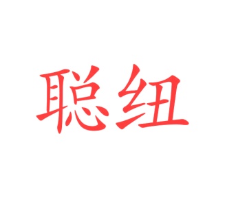 文体服务商标转让