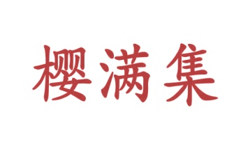 文体服务商标转让