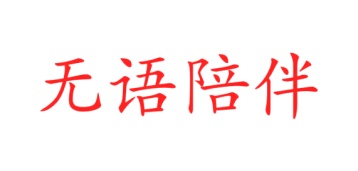 服装首饰设计商标转让