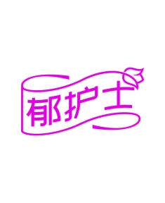 医疗护理商标转让