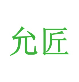 颜料商标转让