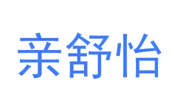 清洁剂商标转让