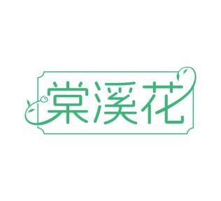 化妆品商标转让