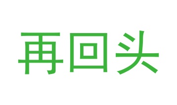 清洁剂商标转让