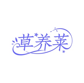 膳食类商标转让