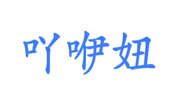 膳食类商标转让