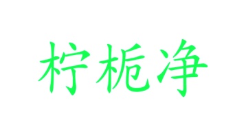 膳食类商标转让