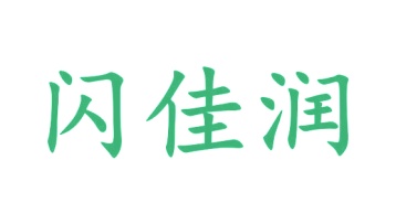 膳食类商标转让