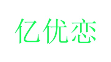 膳食类商标转让