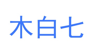 园艺工具商标转让