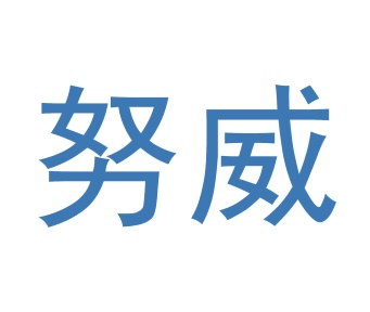 园艺工具商标转让