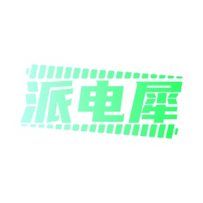 网络设备,通信设备商标转让