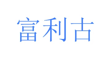 牙科类商标转让