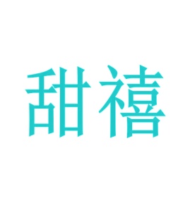 牙科类商标转让