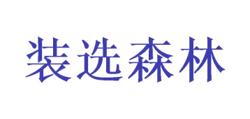 建材商标转让