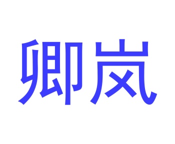 画框商标转让