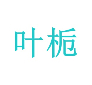 画框商标转让