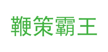 画框商标转让