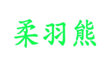 卫生器具商标转让