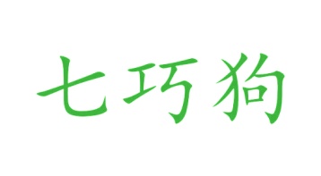 卫生器具商标转让