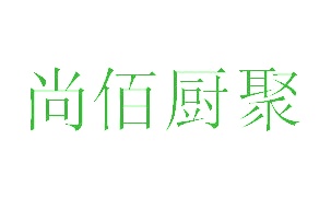 陶瓷类商标转让
