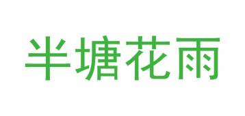 陶瓷类商标转让