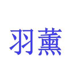 陶瓷类商标转让