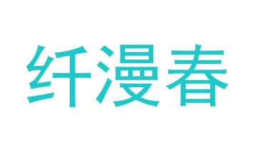 陶瓷类商标转让