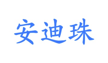 卫生器具商标转让