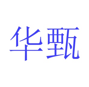 毛线商标转让