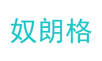 毡制品商标转让