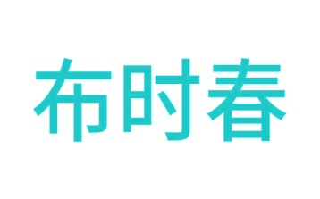 毡制品商标转让